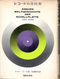 レコードの文化史 (1968年)