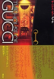 ザ・ハウス・オブ・グッチ