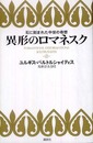 異形のロマネスク 石に刻まれた中世の奇想