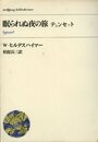 眠られぬ夜の旅―テュンセット (1969年)