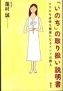 「いのち」の取り扱い説明書: ココロも身体も健康になるインドの教え