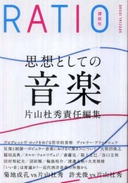 思想としての音楽