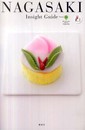 ナガサキ　インサイトガイド