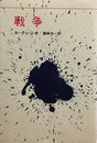 戦争 (1972年)