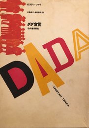 ダダ宣言 (1970年)