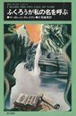 ふくろうが私の名を呼ぶ (1976年)