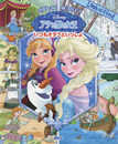 さがして! みつけて! アナと雪の女王 いつもオラフといっしょ (Look and Find)