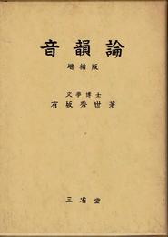 音韻論 (1968年)