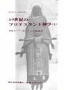 20世紀のプロテスタント神学〈上〉 (1975年) (現代神学双書〈57〉)