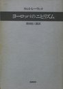 ヨーロッパのニヒリズム (1974年)