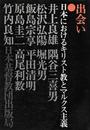 出会い―日本におけるキリスト教とマルクス主義 (1972年)