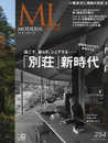 モダンリビング No.254
