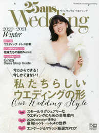 25ansウエディング 2020 Winter (FG MOOK)
