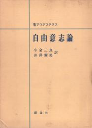 自由意志論 (1969年)