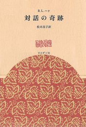 対話の奇跡 (1970年)