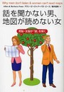 文庫版　話を聞かない男、地図が読めない女