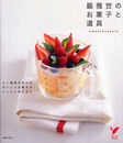 脇雅世のお菓子と道具 (セレクトBOOKS)