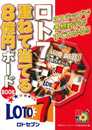 ロト7 重ねて当てる8億円ボードBOOK (超的シリーズ)