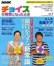 NHK チョイス@病気になったとき Vol.1―血管を守る新常識 (主婦の友生活シリーズ)