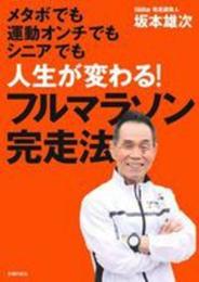 フルマラソン完走法