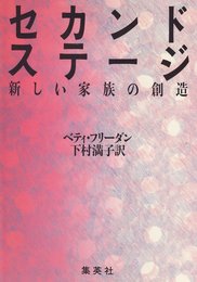 セカンド・ステージ