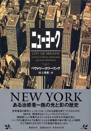 ニューヨーク
