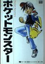ポケットモンスター: アニメ版ポケットモンスター1~14話より (ワンダーライフスペシャル SHOGAKUKAN GAME BOOK)