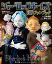 シャーロックホームズ 冒険ファンブック: NHKパペットエンターテインメント (ワンダーライフスペシャル)
