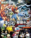 劇場版ポケットモンスターベストウイッシュキュレムVS聖剣士ケ (小学館のカラーワイド)