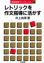 国語教育ブックレット 11