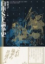 日本SF論争史: 1957-1997