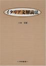 イタリア文解読法