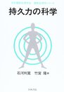 持久力の科学 (運動生理学シリーズ)
