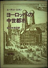 ヨーロッパの中世都市