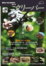 クリーパー84号