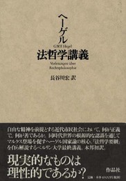 法哲学講義