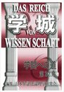 学城(学問への道) (第22号)