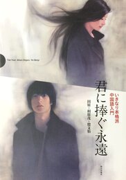 君に捧ぐ永遠(解答なし)