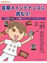 長期メインテナンスに挑もう!: 15症例から学ぶ、その根拠とコミュニケ-ションのポイント (別冊歯科衛生士)