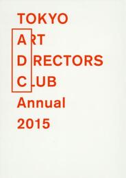 ADC年鑑2015 Tokyo Art Directors Club Annual 2015