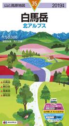 山と高原地図 白馬岳 (山と高原地図 35)