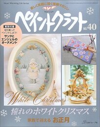 ペイントクラフト no.40 (Heart Warming Life Series)