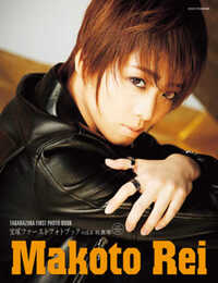 宝塚ファーストフォトブックvol.4礼真琴