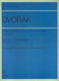ドヴォルジャーク スラヴ舞曲集[全曲]: Op.46Op.72 4手連弾のための (Zen-on piano library)