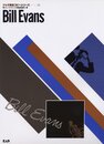 ジャズ完全コピーシリーズ(2) ビルエヴァンス