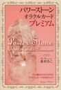 パワーストーン・オラクルカード・プレミアム-石の魔法がかけられたオラクルカード60枚セット