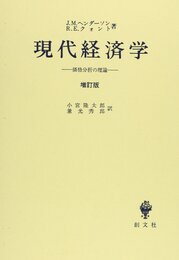 現代経済学 増訂版: 価格分析の理論
