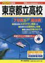 201東京都立高校(CD付) 2020年度用 7年間スーパー過去問 (声教の公立高校過去問シリーズ)