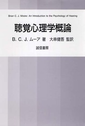 聴覚心理学概論