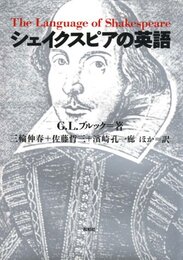 シェイクスピアの英語